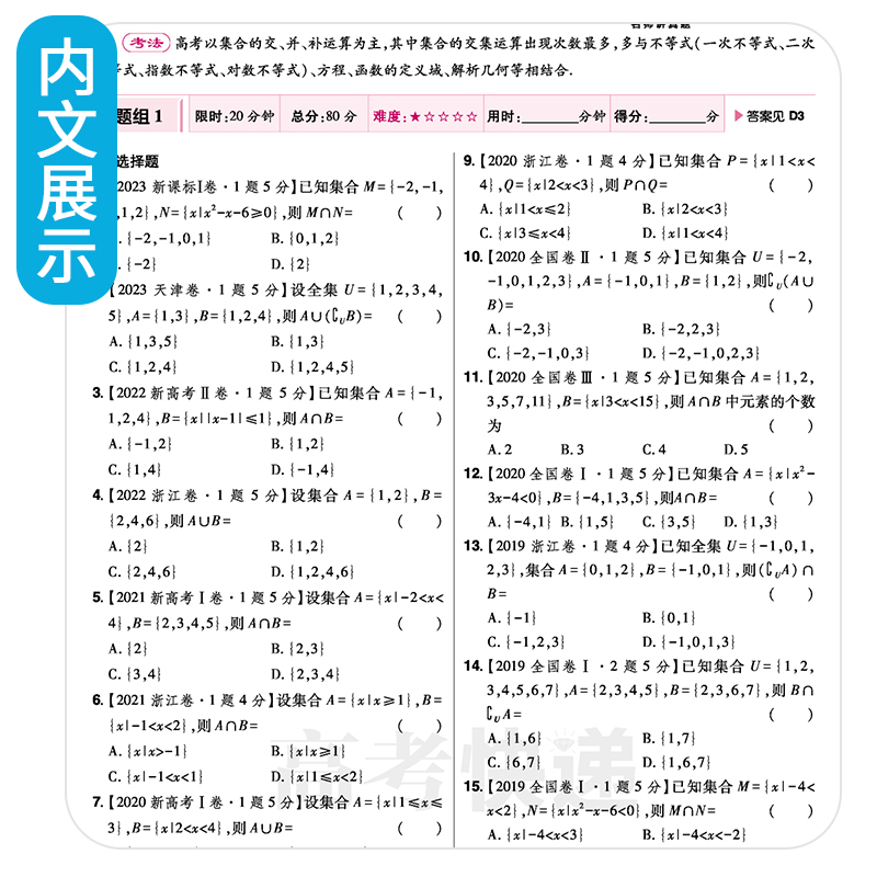 [通用版]数学 高考真题分类集训系列 [正版]2024版高考五年真题分类集训语文英语物理化学生物文理科数学政治历史地理含高清大图