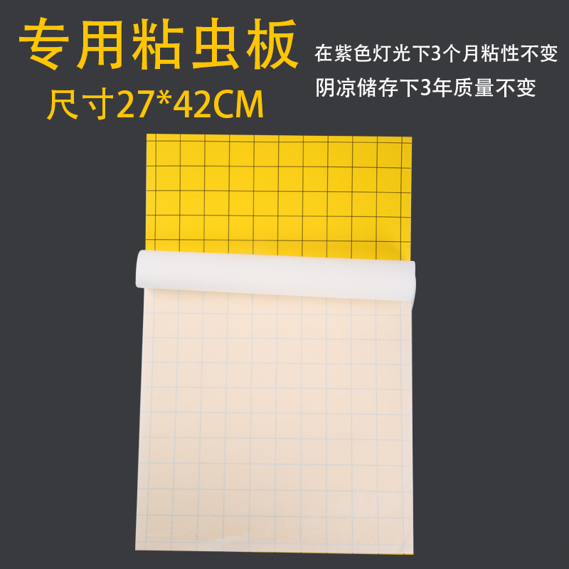 粘捕式灭蝇灯专用粘蝇纸粘虫板灭蝇纸蚊子贴苍蝇纸板灭蚊灯粘飞虫 三维工匠 27*42CM(拍10包送1包)