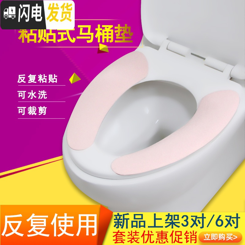 三维工匠粘贴式马桶垫静电吸附无痕马桶坐垫圈家用坐便套器厕所粘贴式垫子