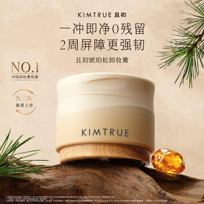 KIMTRUE且初琥珀松脸部温和深层清洁卸妆膏正替组合高清大图