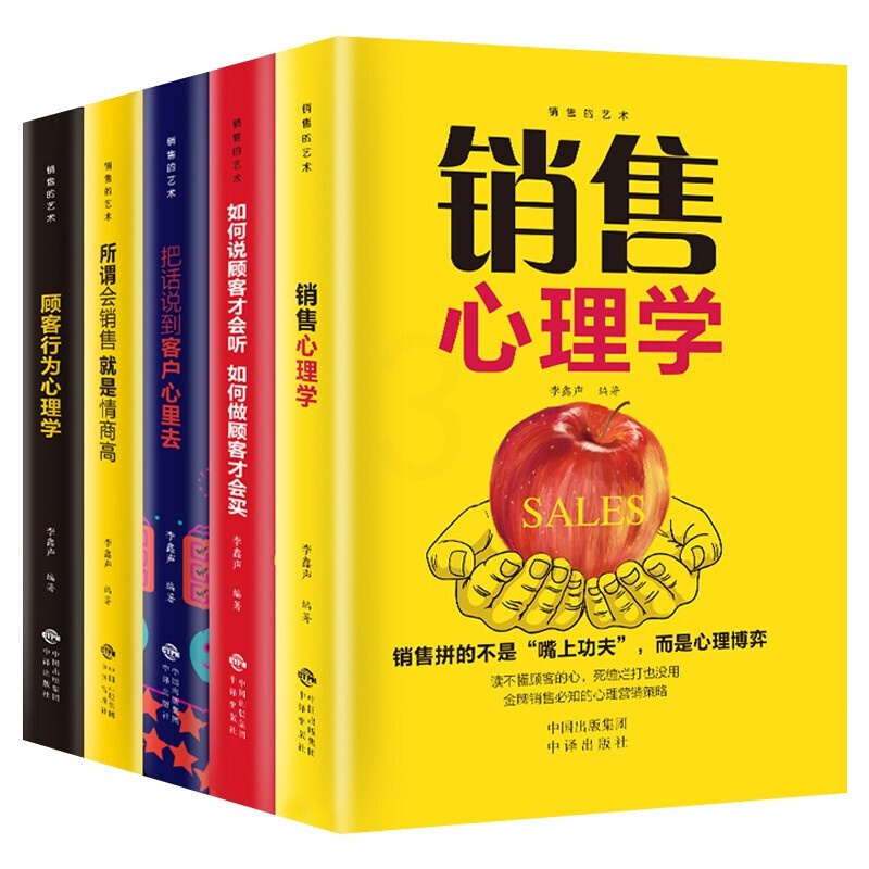 [正版]销售的艺术全套5册销售心理学/把话说到客户心里去//顾客行为心理学/所谓会销售就是情商高/如何说顾客才会听如何做高清大图