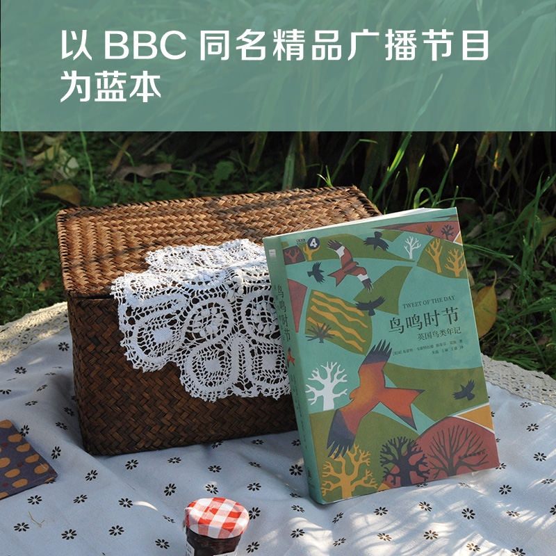 醉染图书“天际线”丛书:鸟鸣时节:英国鸟类年记9787544785556高清大图