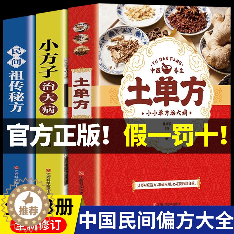 [醉染正版]全套3册张至顺道长的土单方正版小方子治大病民间百病食疗实用秘方三册赵霖草药书籍中国医书藩德孚中国土丹方中医养