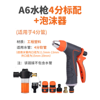 高压力水抢洗车水枪喷头家用汽车洗车神器浇水管软管套装强力喷枪 高压力水抢 A6水枪+四分接头标配+泡沫器