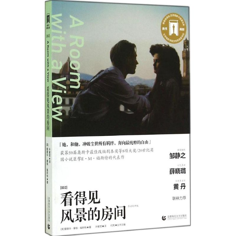 【M】看得见风景的房间-9787565620454