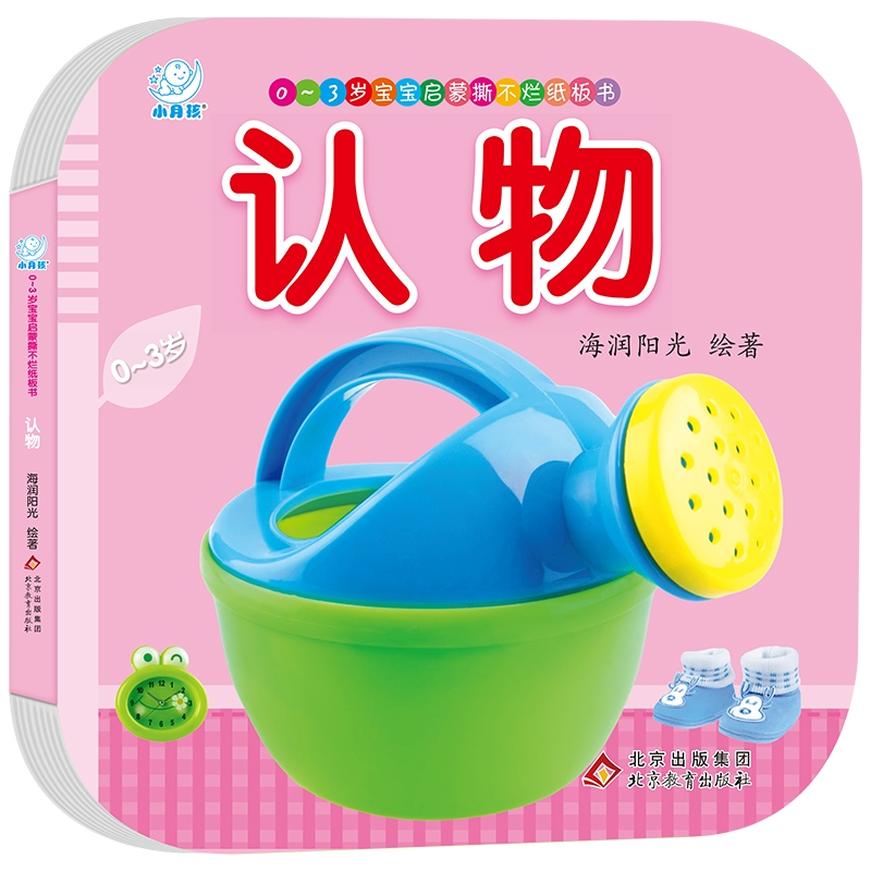 [正版图书]宝宝认知书 认识动物水果蔬菜幼儿早教书籍动物书常见动物一岁婴儿认知卡片0一3岁宝宝图书撕不烂纸板书0岁早教卡