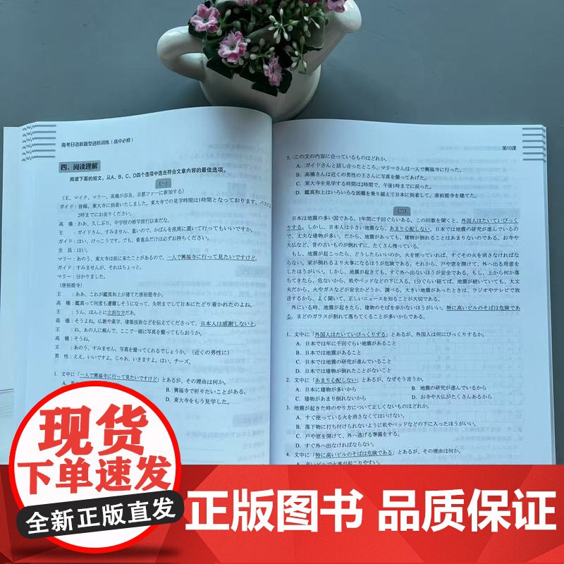 高考日语新题型进阶训练高中必修 对标高考新题型和考点精准出题高中日语学业水平测试必备 大连理工高清大图