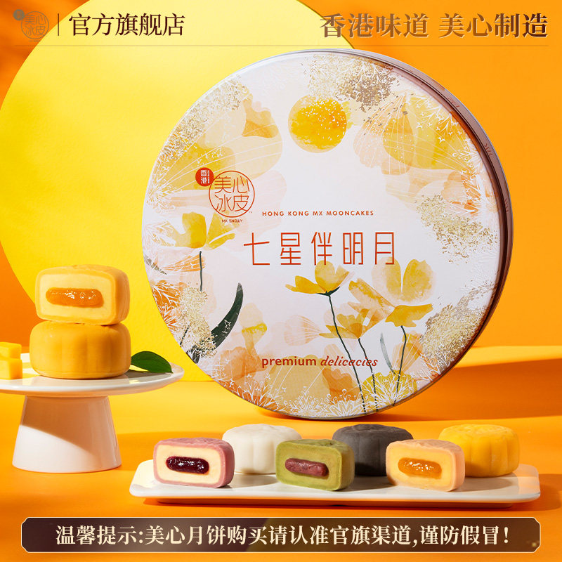 美心七星伴明月月饼礼盒850g 含三黄白莲蓉 中国香港制造中秋送礼礼盒高清大图