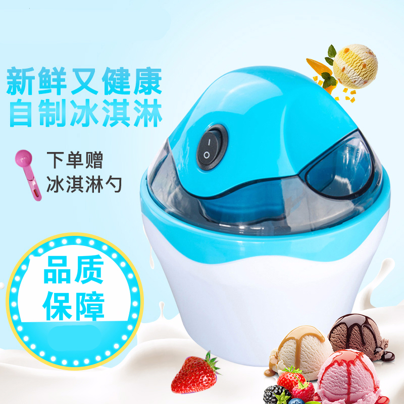 冰淇淋机家用自动冰激凌机小型电动迷你自制做机雪糕机