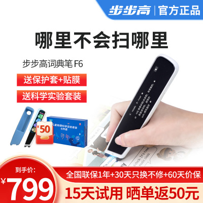 步步高扫描笔F6