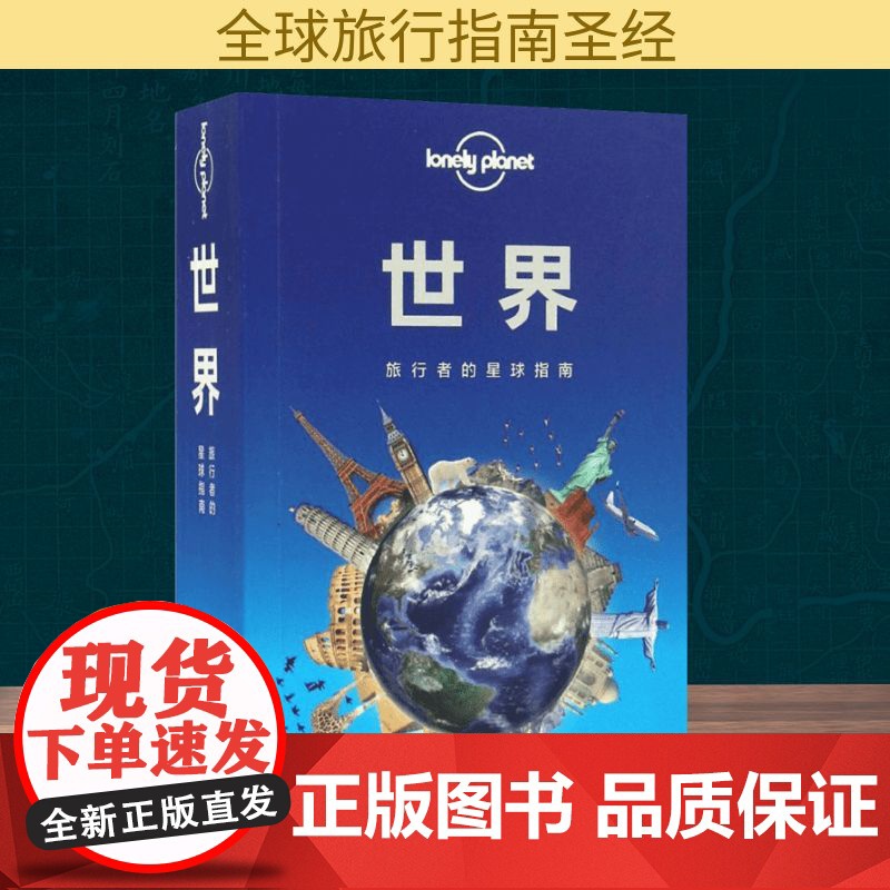 孤独星球Lonely Planet旅行指南系列:世界澳大利亚LonelyPlanet公司 编;齐浩然 等 译 著WX高清大图