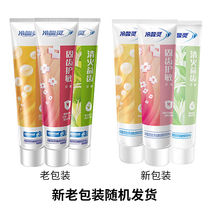 冷酸灵清火120g*2 + 固齿120g+菌衡120g*2共5支高清大图