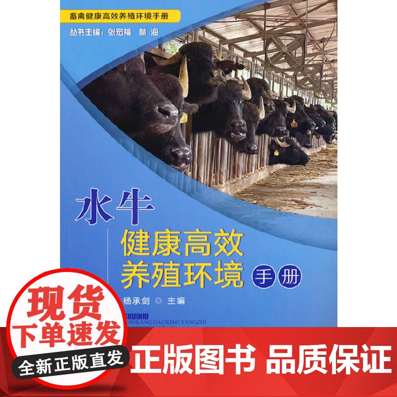 水牛健康养殖环境手册高清大图