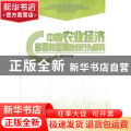 中国农业经济多重转型期政府行为研究