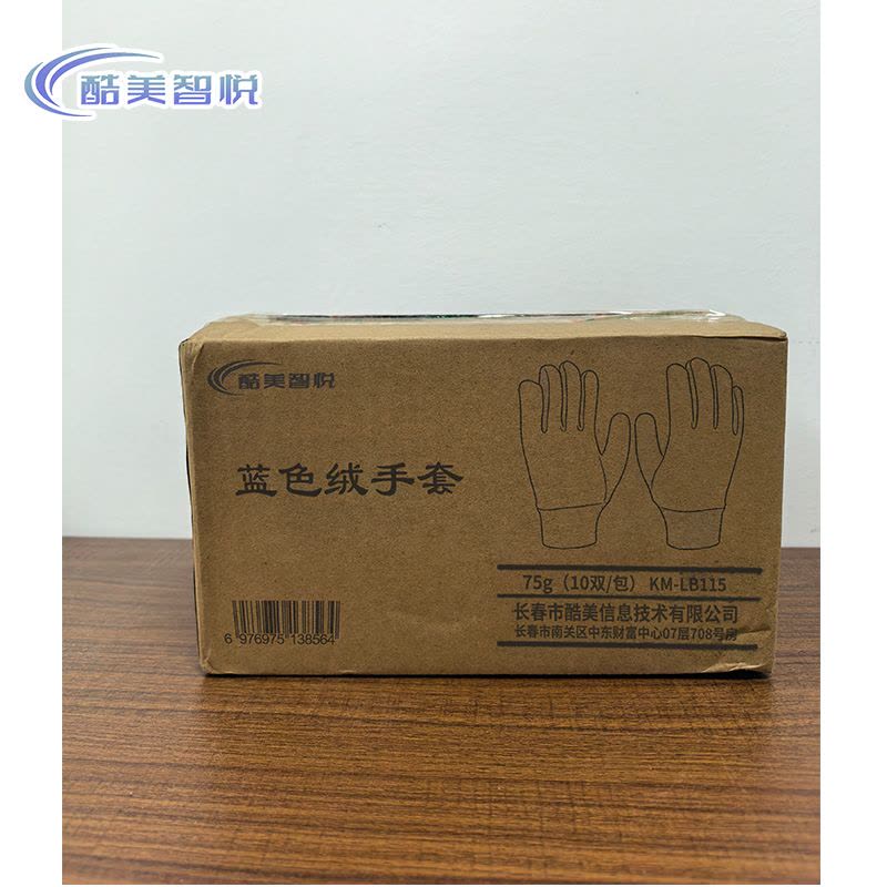 酷美智悦 蓝色绒手套75g(10双/包) KM-LB115 包图片