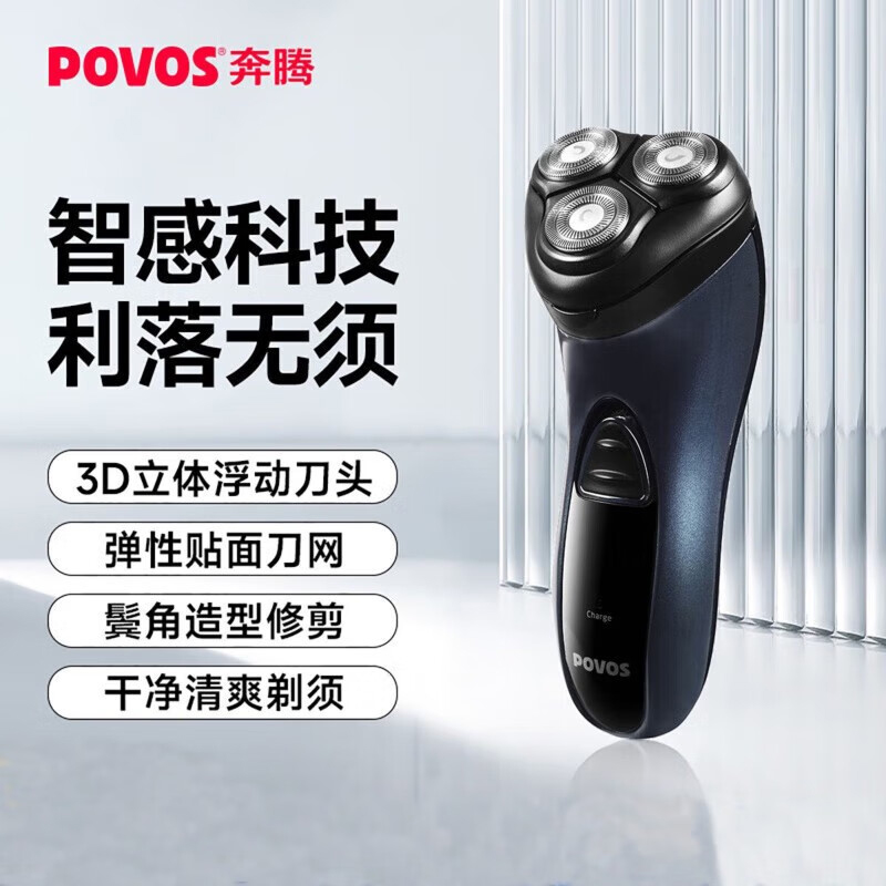 奔腾剃须刀立体浮动刀头弹性贴面刀网干净清爽剃须PB0792Q高清大图