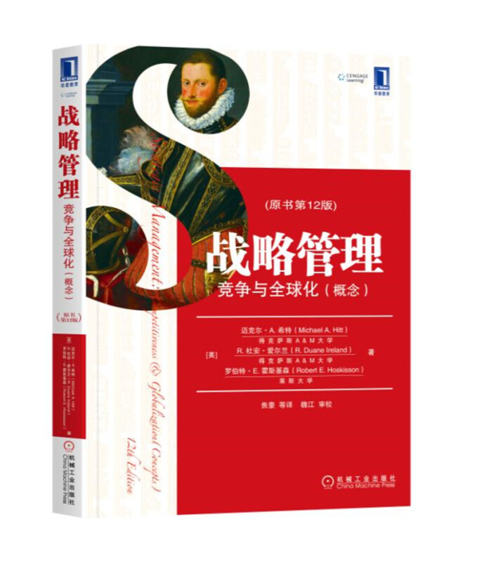 [正版]战略管理有方法 战略管理竞争与全球化两本套装 管理类书籍管理科学企业管理/蓝/蓝海战略商业人才战略地图高清大图