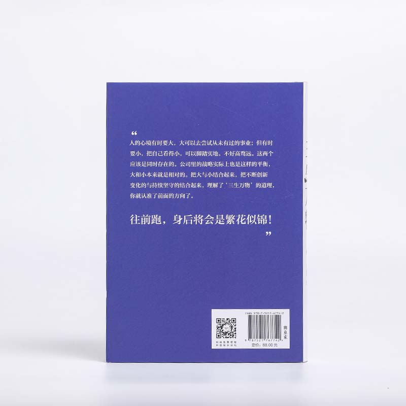 三生万物 [正版]三生万物 宁高宁著 曾执掌多家世界500强企业的知名企业家宁高宁亲笔著述 总结经营管理原则 出版社图书高清大图