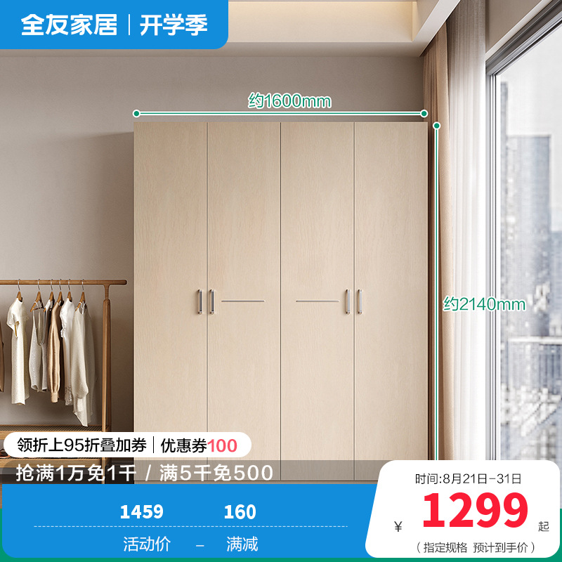 全友家居简约现代时尚家具卧室人造板衣橱家居大衣柜组合衣柜 四门衣柜