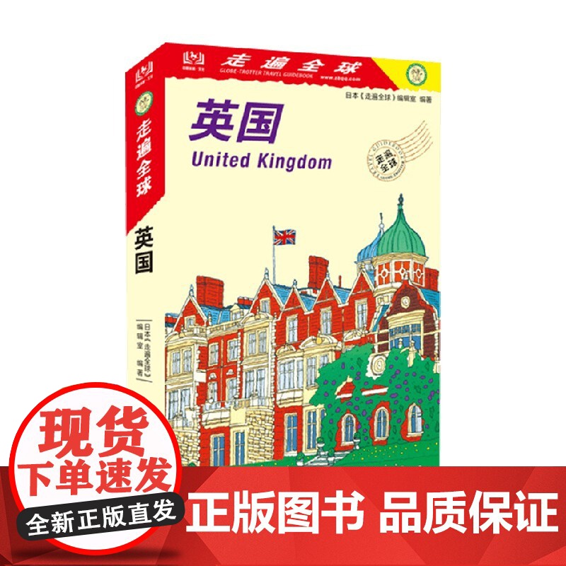 走遍全球 英国 2019版 辑室 著 旅游地图高清大图