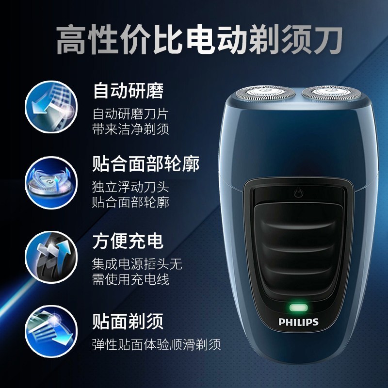 飞利浦(Philips) 电动剃须刀 刮胡刀 电须刀双刀头胡须刀 男士便携旅行式剃胡刀充电式须刨 PQ190/16