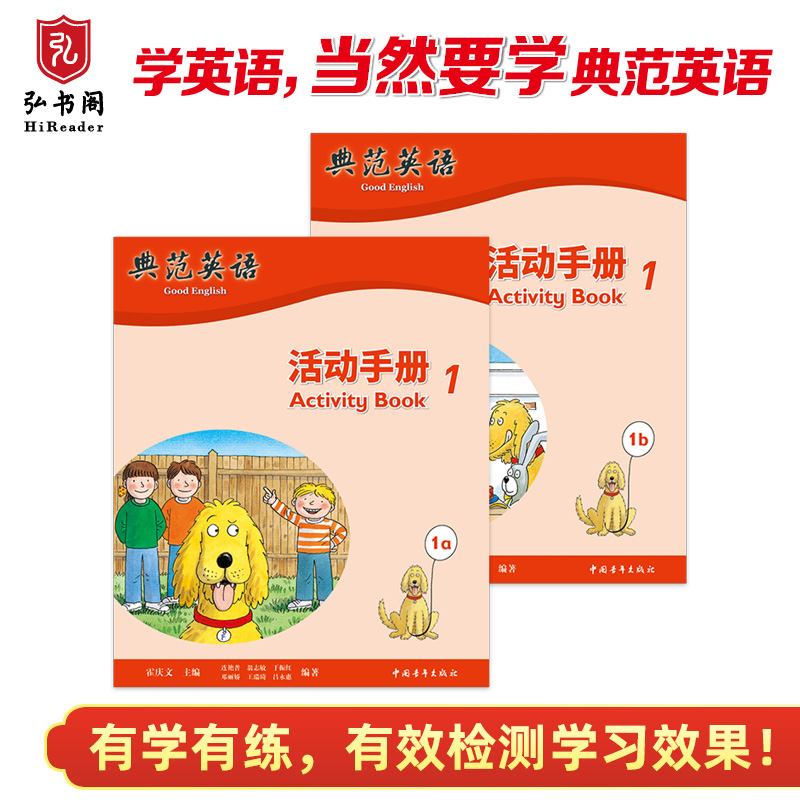典范英语—活动手册1 [正版]典范英语—活动手册1 与典范英语1配套同步练习册 趣味少儿英语训练 拓展思维 有效检测孩子高清大图