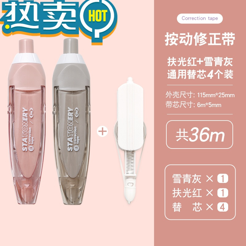 绿彩虹光 按动修正带ins日系高颜值女生涂改带可换替芯改错带初中生文具修改带小学生按压改正带学生用替换芯 扶光红+雪青灰