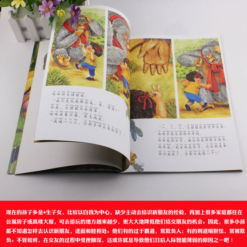[正版]我有友情要出租注音版3-6-7-9岁少儿童卡通图画绘本书宝宝成长益智情商培养亲子共读启蒙认知故事书籍拼音版幼儿高清大图