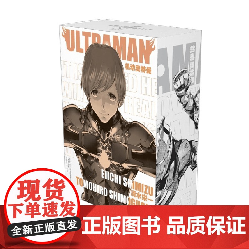 机动奥特曼 9-12 清水荣一等 著 动漫高清大图