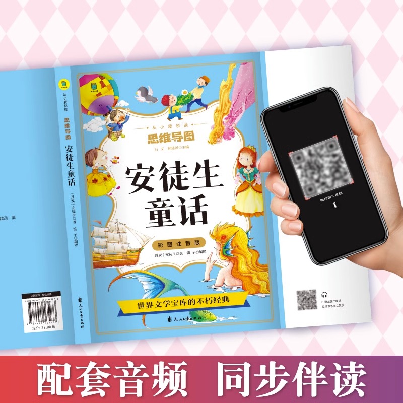 安徒生童话 [正版]安徒生童话三年级上册必读的课外书彩图注音版全集 快乐读书吧三年级上册格林童话二3年级必读童话故事书小高清大图
