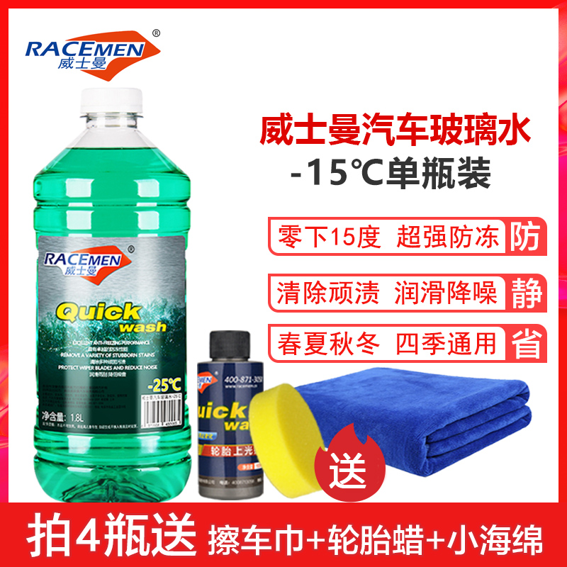威士曼(RACEMEN)-15℃度防冻型汽车玻璃水冬季雨刮水挡风玻璃清洁液清除虫胶雨刮器水1.8L单瓶装高清大图
