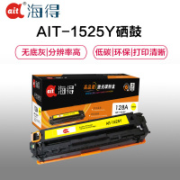 Ait海得 CE322A硒鼓 专业版 AIT-1525Y黄色 hp128A适用惠普CM1415fn fnw CP1525