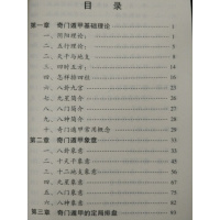 奇遁甲秘术书籍盘道家奇书籍 王凤麟徒弟王一涵著实例详解
