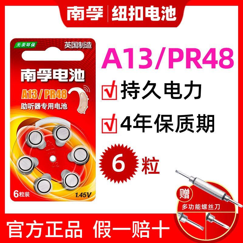 南孚助听器电池专用A13/AG5/PR48西门子1.45V纽扣A10/A1312/A675 A10/PR536/P10/