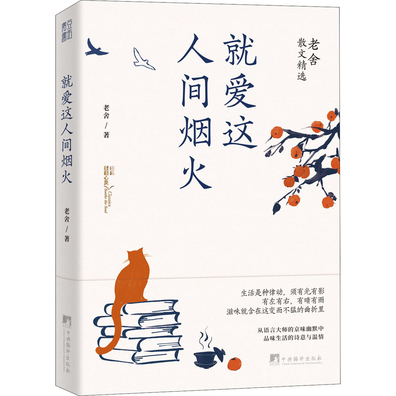 醉染图书就爱这人间烟火9787511740328高清大图