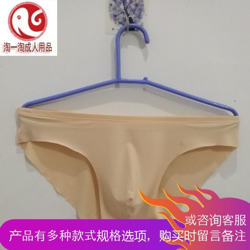 潮冰丝无痕一片式情趣肤色男内裤 U凸囊袋超薄透气男士三角裤