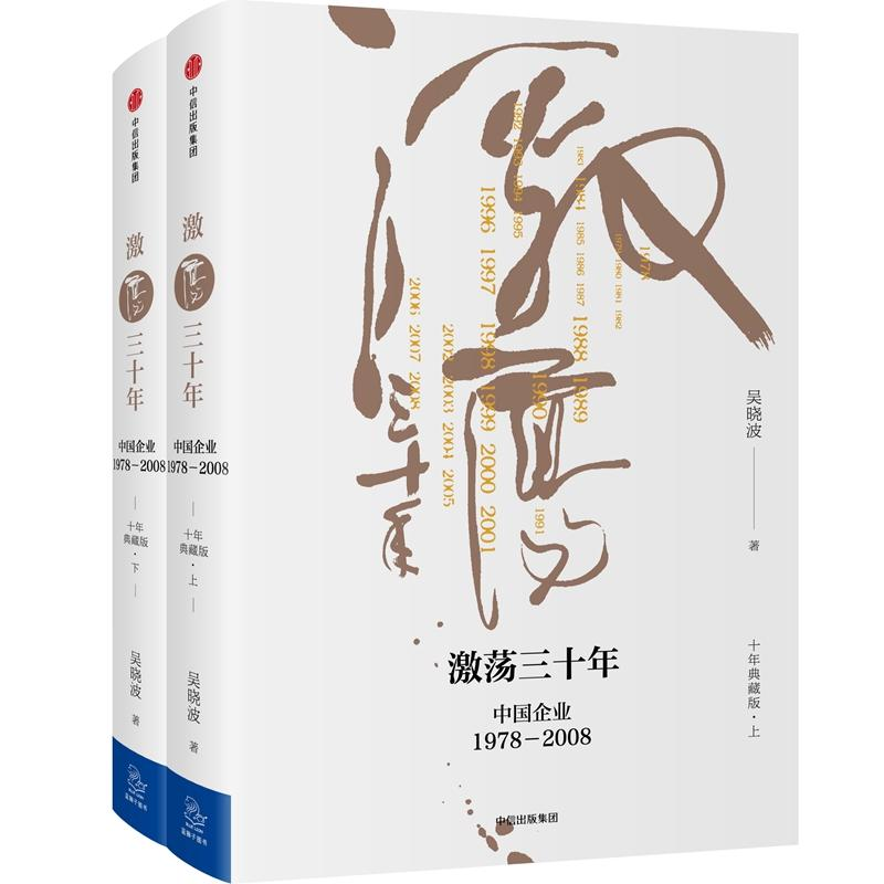 【M】激荡三十年:中国企业:1978-2008-9787508682648