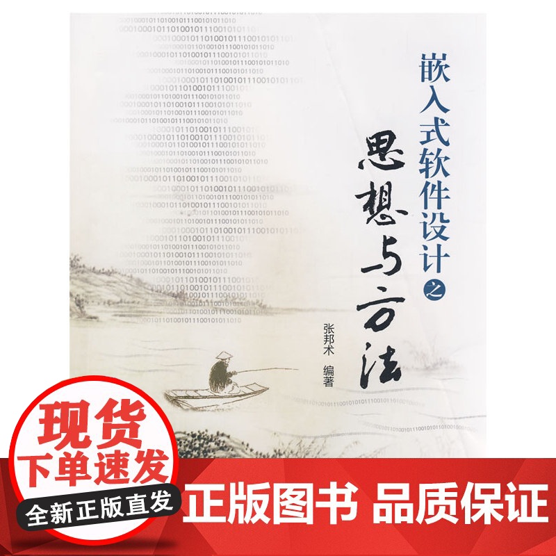 嵌入式软件设计之思想与方法高清大图