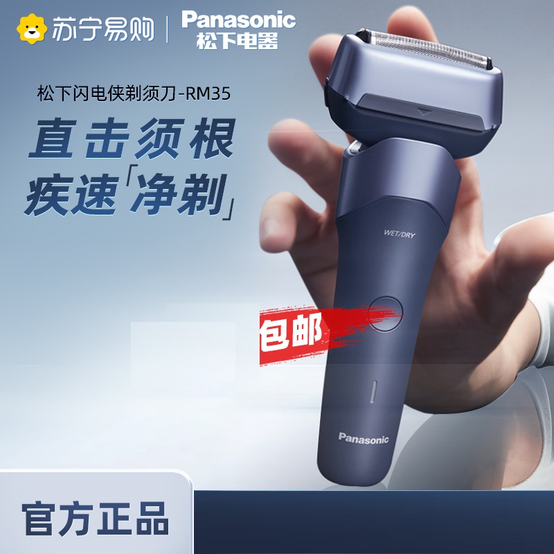 松下(Panasonic)电动剃须刀ES-RM35-V405 紫 往复式刮胡刀新5系小闪电