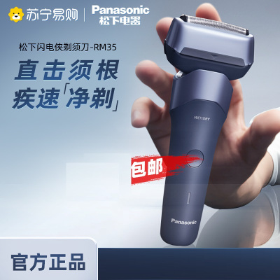 松下(Panasonic)电动剃须刀ES-RM35-V405