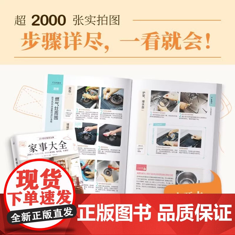 [央视网]家事大全 藤原千秋著 全彩图解家务一本通 清洁收纳洗护烹饪房屋维修以及防灾防盗防意外生活常识百科全书籍 KD高清大图