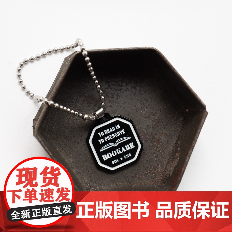 铜胚彩漆挂饰·书本物理学社|阅读即保存|礼物作家周边项链手链挂坠纪念品手帐|上海译文出版社七海制造局七海日志高清大图