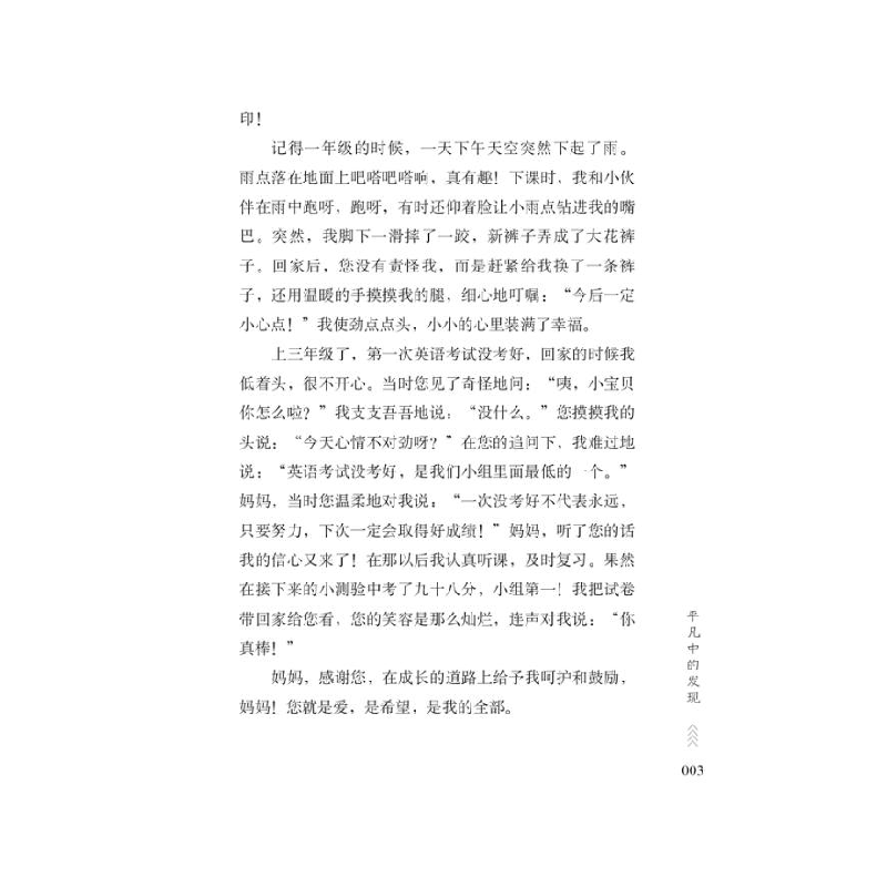 正版新书]青春美文精品集:多姿是海洋的拿手好戏选编著,《语文高清大图