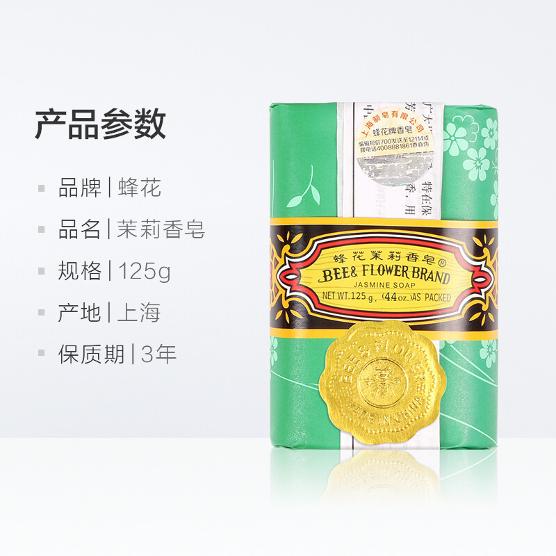 蜂花茉莉香皂 沐浴洗澡手工香皂上海经典国货 茉莉香 125g*6块