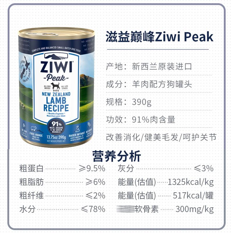 巅峰ZiwiPeak 羊肉配方狗罐头 改善消化 390g