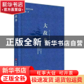 大故乡