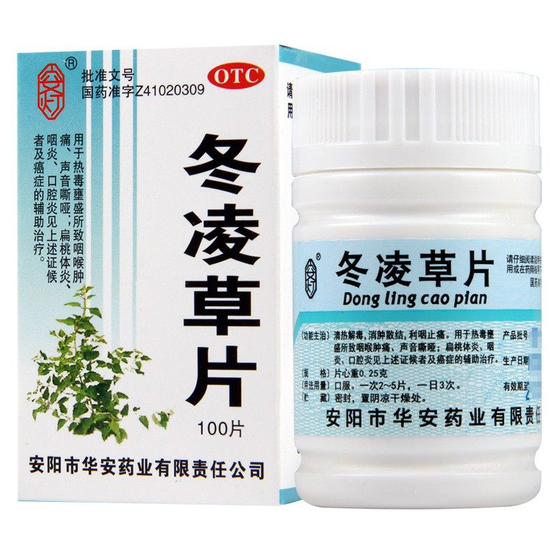 安灯冬凌草片100片盒口腔炎咽炎扁桃腺炎咽喉肿痛声音嘶哑参数