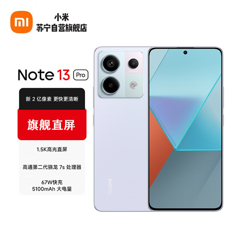 小米 Redmi Note 13Pro 浅梦空间 12GB+256GB 第二代1.5K高光屏 67W闪充 5G智能手机