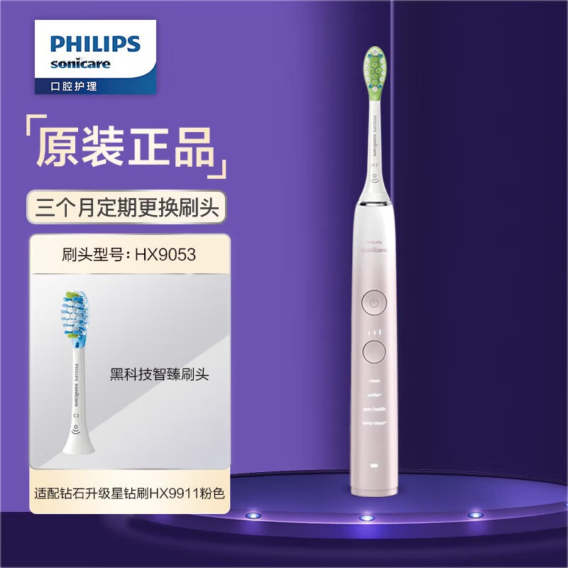 PHILIPS飞利浦电动牙刷 HX9911/68 成人声波震动牙刷 钻石牙刷升级款 三档力度四种模式 樱花粉