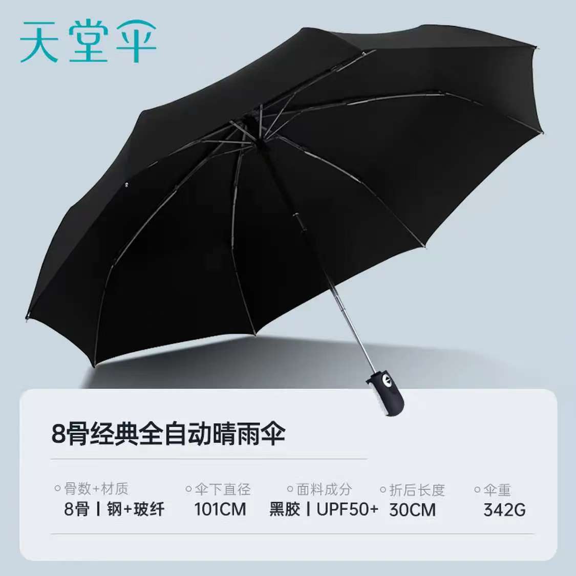 天堂 全自动晴雨伞 三折 8骨加固黑胶防晒一键开收易甩干简约 黑色 1把高清大图